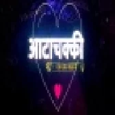 Aata Chakki Ek Prem Kahani - Original Company Print Full Movie (360p HD).mp4