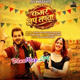 Mare Goli Kamar Lap Lapwa (Hitt Matter)