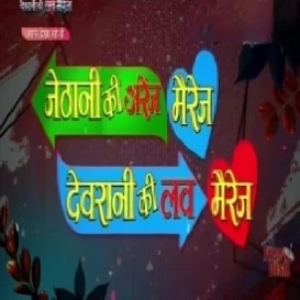 Jethani Ki Arrange Marriage Devrani Ki Love Marriage - Original Company Print Full Movie (480p HD)