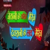 Jethani Ki Arrange Marriage Devrani Ki Love Marriage - Original Company Print Full Movie (480p HD).mp4