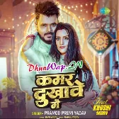 Hamar Kamar Dukhawe Me Raja Hath Bate Tore Me (Hitt Matter).mp3