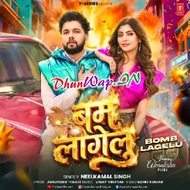 Sachhu Me Bom Lagelu (Hitt Matter)