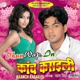 Kaise Lagal Prem Rog