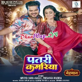 Patari Kamariya Hilela