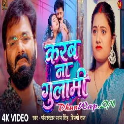 Deke Dahej Aail Bani Ho Tohar Karab Na Gulami (720p HD)