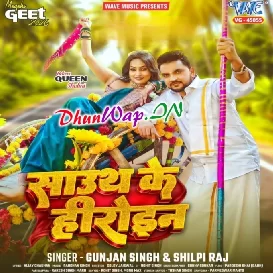 Mor Marda South Ke Heraua Lago Hai