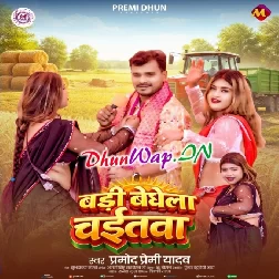 Badi Badhata Chaitwa Ae Raja Ji (Hitt Matter)