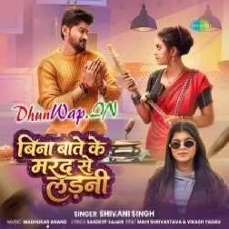 Bina Bate Ke Mard Se Ladani