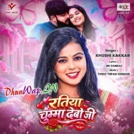 Ratiya Chumma Debo Ji