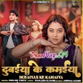 Dubaiyan Ke Kamaiya.mp3