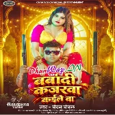 Barbadi Kajarwa Kaile Ba Nahi Akhu Singarwa Laile Ba.mp3