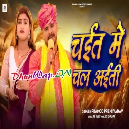 Chait Me Ghare Chal Aita