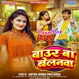 Balam Ke Baur Ba Belanwa