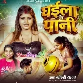 Ghaila Ke Pani.mp3