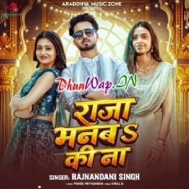 Raja Manba Ki Na