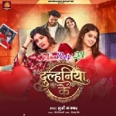 Dulhaniya Ke