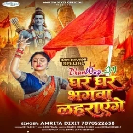 Ghar Ghar Bhagwa Lahrayenge