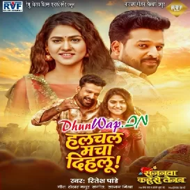 Halchal Macha Dihalu