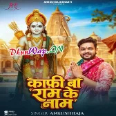Kafi Ba Ram Ji Ke Naam Bolana