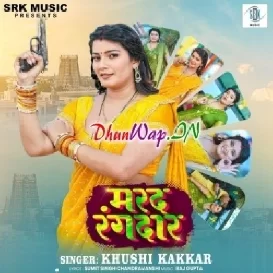Jab Hamar Marad Rangdaar Bate Re