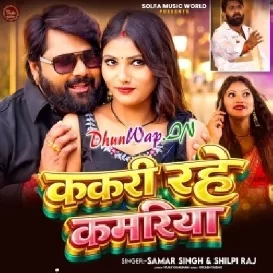 Pahile Kakari Rahe Kamariya Ab Ta Kohara Ho Gail