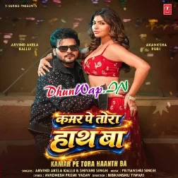 Aaj Bhar Apne Rat Ba Tora Kamar Pa Hamar Haanth Ba (Hitt Matter)-(DhunWap.Net)