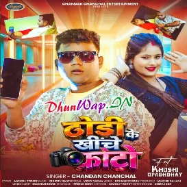 Dhodhi Ke Khiche Photo Devarwa