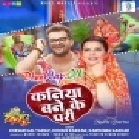 Babuniya Kaniya Bane Ke Pari (Hitt Matter)