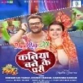 Babuniya Kaniya Bane Ke Pari (Hitt Matter).mp3