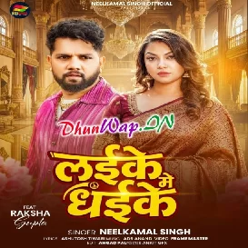 Laike Me Dhaike Sutala Kaile Ba Harja