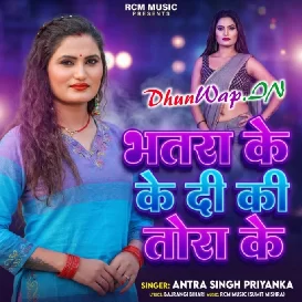 Bhatra Ke Di Ki Tora Ke