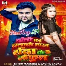Choli Par Chalake Mare Genda Ke Phool