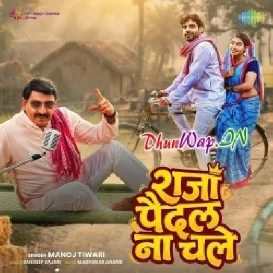 Raja Paidal Na Chale
