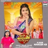 Kahe Nanadi Ke.mp3