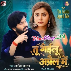 Tu Gailu April Me Dard Deke Dil Me