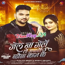 Jail Na Gele To Jawani Kauna Kaam Ke-(DhunWap.Net)