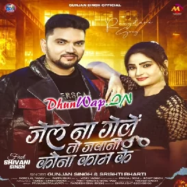 Jail Na Gele To Jawani Kauna Kaam Ke