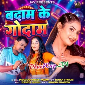 Badam Ke Godam Hamare Naam Ka Da Tu