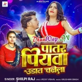 Patar Piyawa Udat Chalela