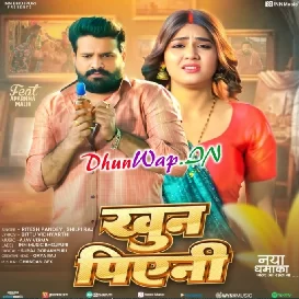 Tohara Niyan Nahi Khoon Piyeni