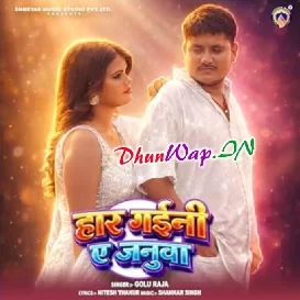 Tohare Sojha Har Gaini Ho