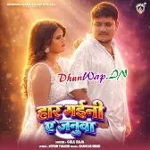 Tohare Sojha Har Gaini Ho.mp3