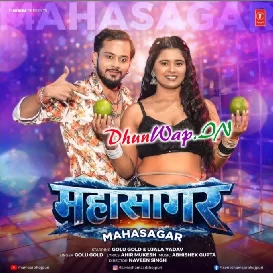 Apna Gagar Ke Chuwai Mahasagar Lebu Ho (Hitt Matter)