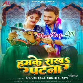 Piya Ho Hamke Rakha Patna Hum Ta Padh Ke Nikal Lehab Nokari Katna