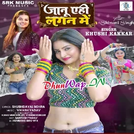 Jaanu Aehi Lagan Me Hamra Ke Dulhin Bana La