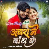 Achara Me Bandh Ke Sato Janam Le Ge Jaan