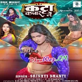 Dhaye Dhaye Thok Deb Katta Kapar Me.mp3