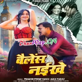 Chalal Bara Ladki Patawe Bagli Me Balance Naikhe (Hitt Matter)