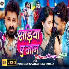 Kamar Pa Kariya Sariya Khilela Ae Jaan Video Song (1080p HD)