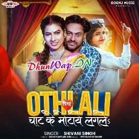 Othlali Piya Chat Ke Motaye Lagle